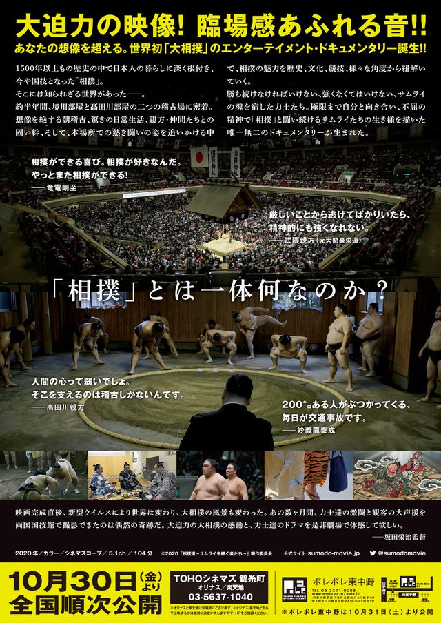 映画『相撲道～サムライを継ぐ者たち～』の画像（3枚目）