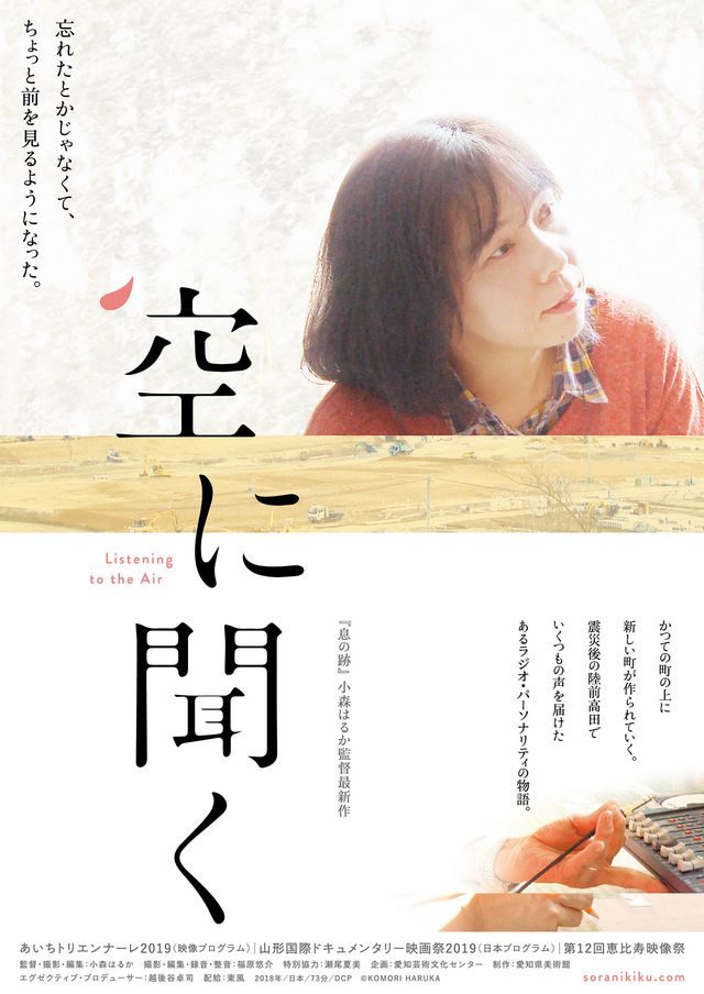 映画『空に聞く』の画像（2枚目）
