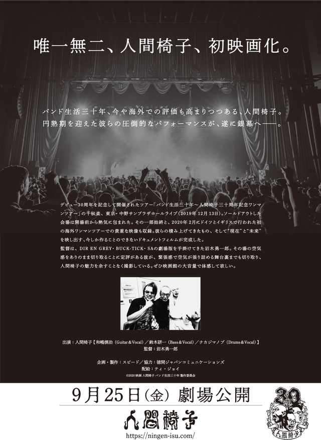 映画『映画　人間椅子　バンド生活三十年』の画像（3枚目）