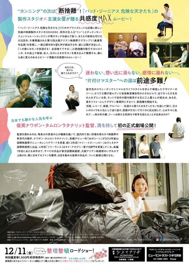 映画『ハッピー・オールド・イヤー』の画像（4枚目）