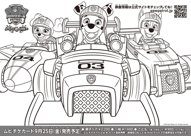 映画『パウ・パトロール　カーレース大作戦 GO! GO!』の画像（3枚目）