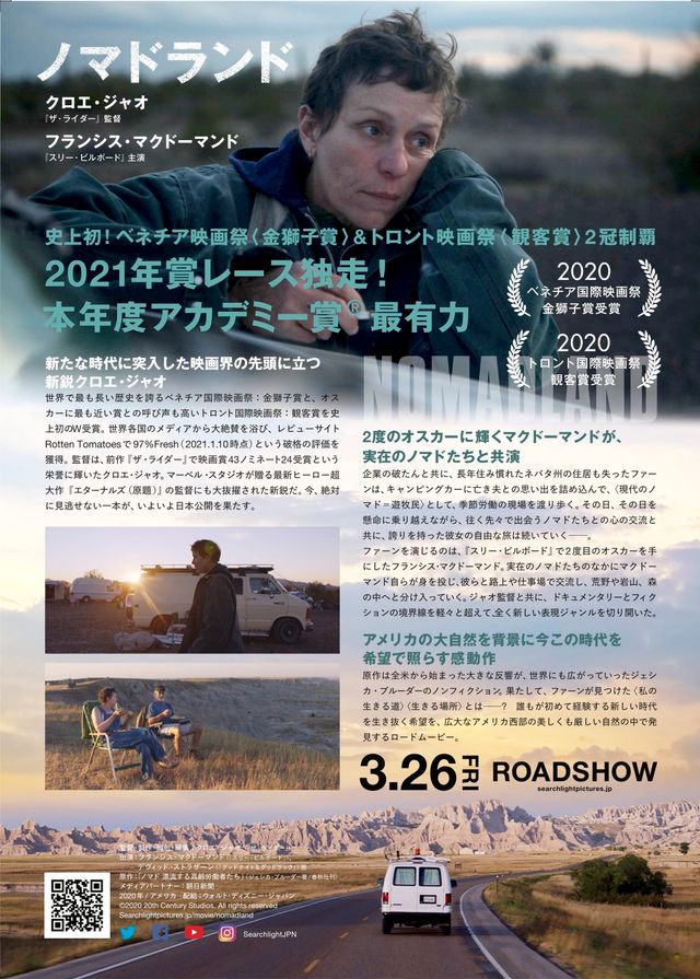 映画『ノマドランド』の画像（3枚目）