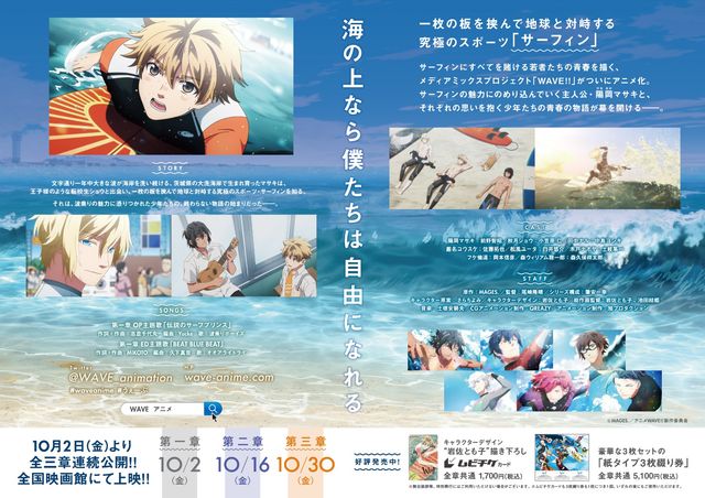 映画『WAVE!!～サーフィンやっぺ!!～　第二章』の画像（3枚目）