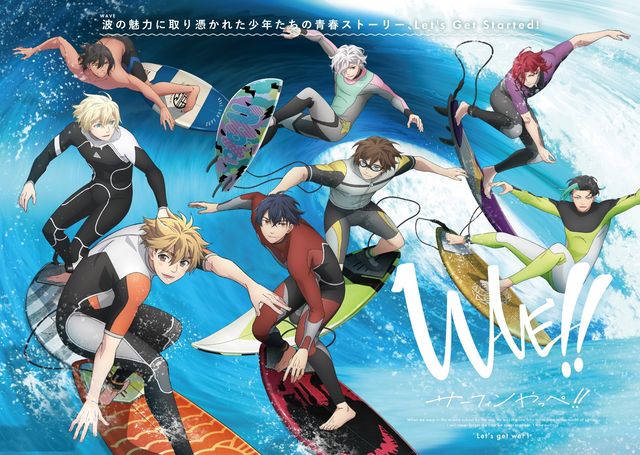 WAVE!!～サーフィンやっぺ!!～　第二章