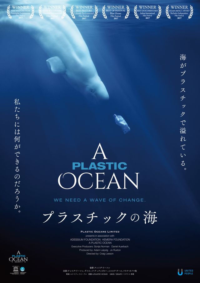 映画『プラスチックの海』の画像（2枚目）