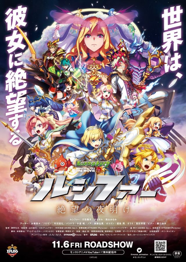 映画『モンスターストライク THE MOVIE ルシファー　絶望の夜明け』の画像（2枚目）