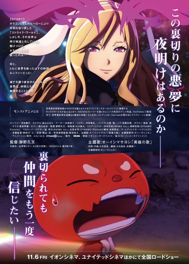 映画『モンスターストライク THE MOVIE ルシファー　絶望の夜明け』の画像（3枚目）