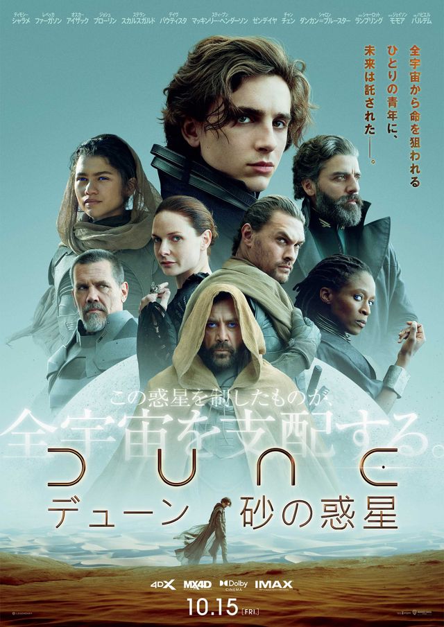 Dune デューン 砂の惑星 あらすじ キャスト 動画など作品情報 シネマトゥデイ