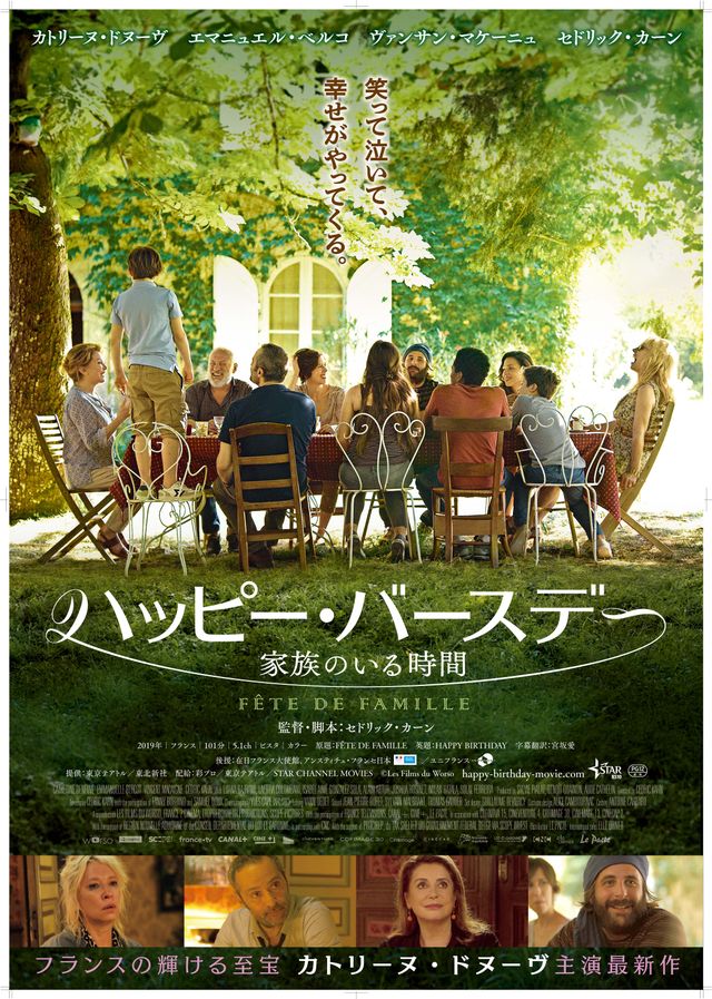 映画『ハッピー・バースデー　家族のいる時間』の画像（2枚目）