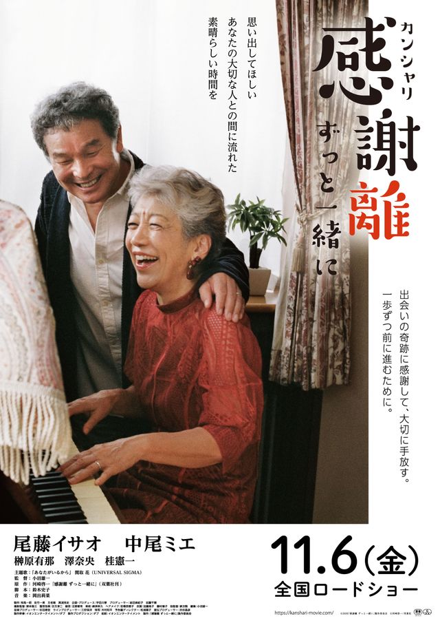 映画『感謝離　ずっと一緒に』の画像（2枚目）