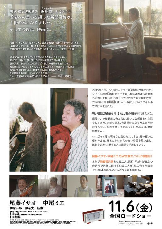 映画『感謝離　ずっと一緒に』の画像（3枚目）