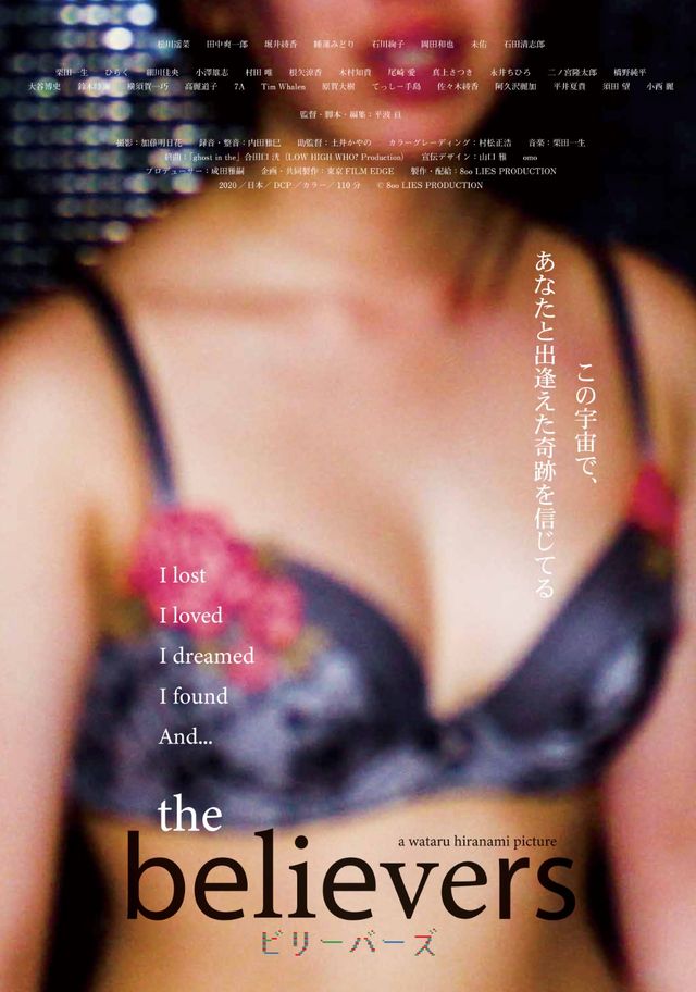 映画『the believers ビリーバーズ』の画像（2枚目）