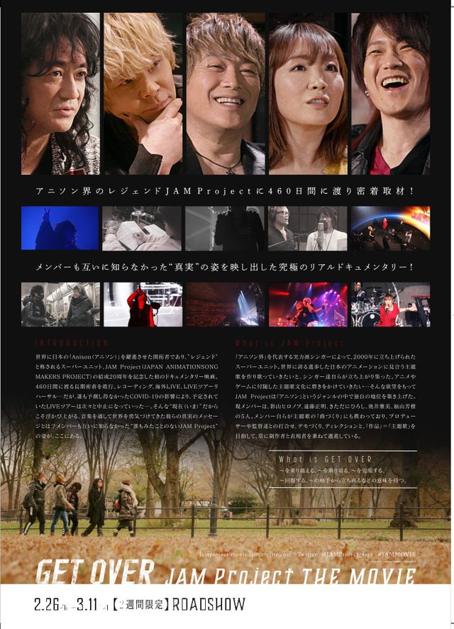 映画『GET OVER -JAM Project THE MOVIE-』の画像（3枚目）