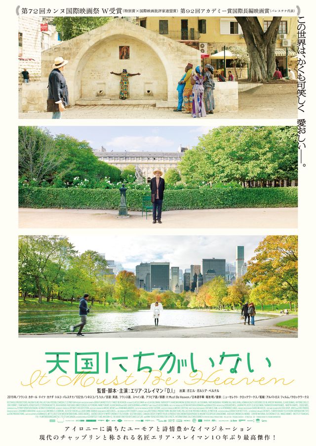 映画『天国にちがいない』の画像（2枚目）