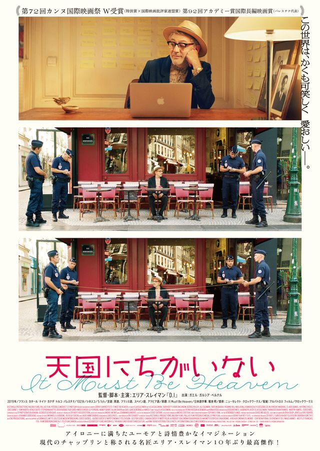 映画『天国にちがいない』の画像（3枚目）