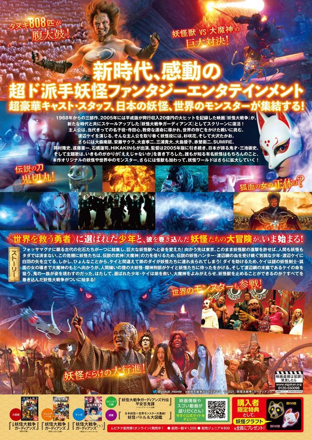 映画『妖怪大戦争　ガーディアンズ』の画像（3枚目）