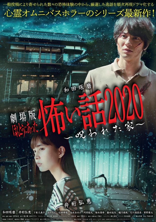 映画『劇場版　ほんとうにあった怖い話 2020～呪われた家～』の画像（2枚目）