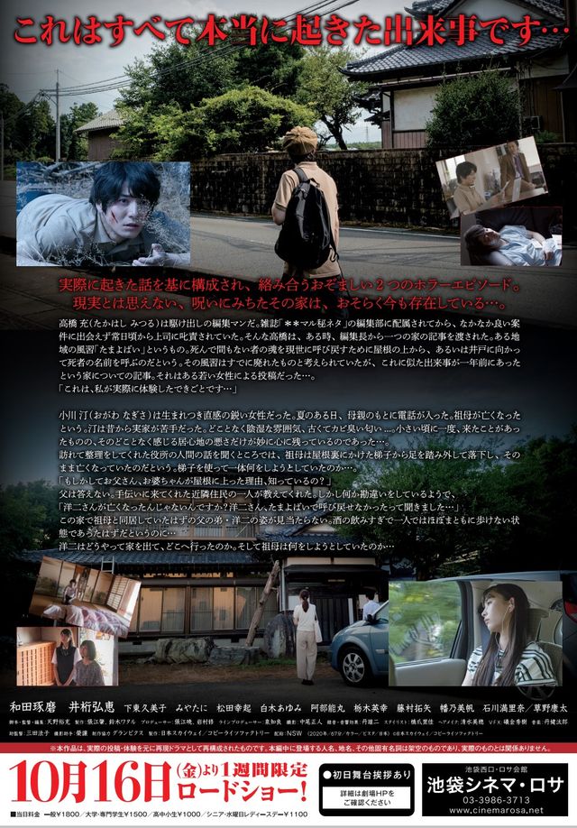 映画『劇場版　ほんとうにあった怖い話 2020～呪われた家～』の画像（3枚目）