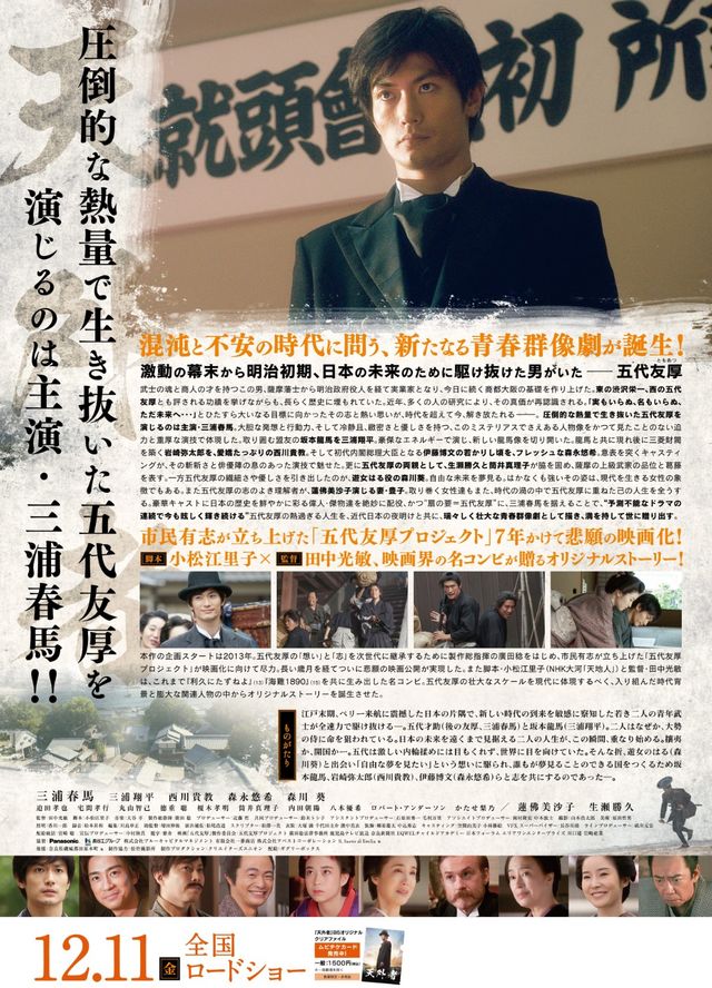 映画『天外者（てんがらもん）』の画像（3枚目）