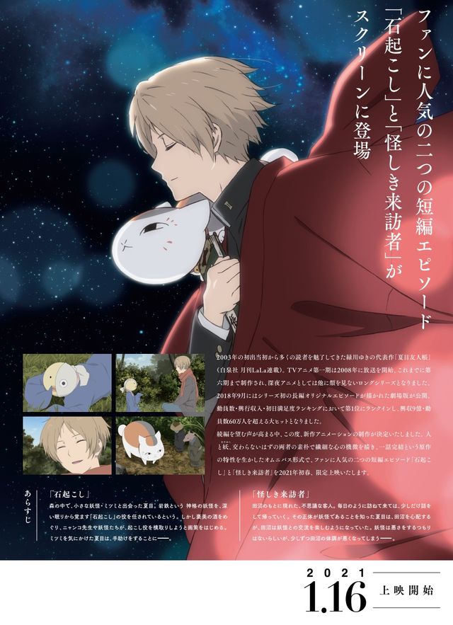 映画『夏目友人帳　石起こしと怪しき来訪者』の画像（3枚目）