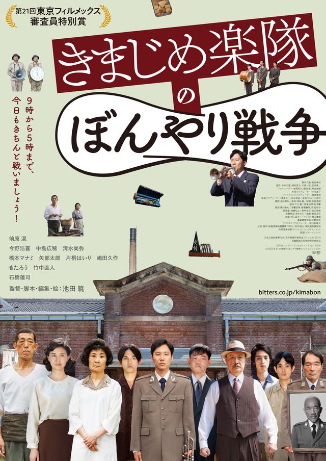 映画『きまじめ楽隊のぼんやり戦争』の画像（2枚目）