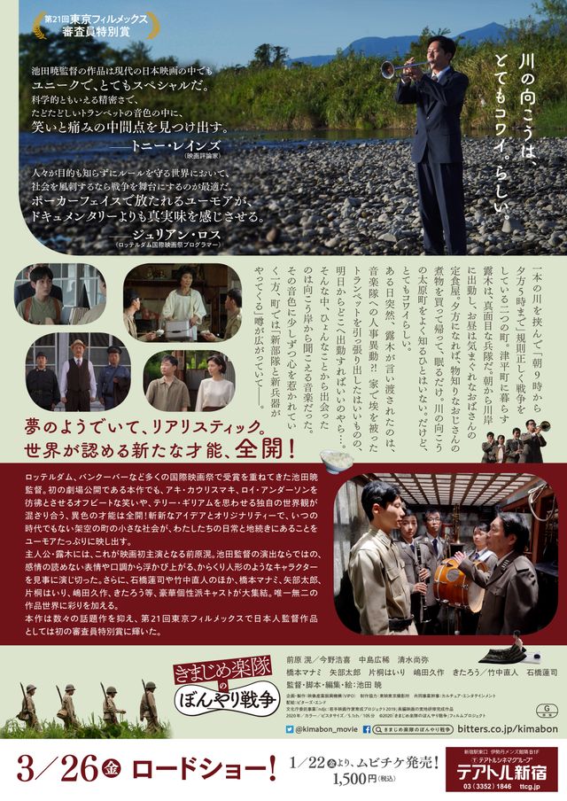 映画『きまじめ楽隊のぼんやり戦争』の画像（3枚目）