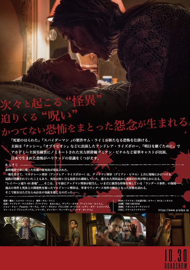 映画『ザ・グラッジ　死霊の棲む屋敷』の画像（3枚目）