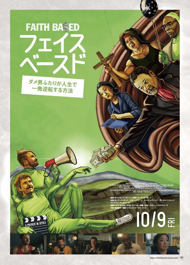 映画『フェイス・ベースド　ダメ男ふたりが人生で一発逆転する方法』の画像（2枚目）