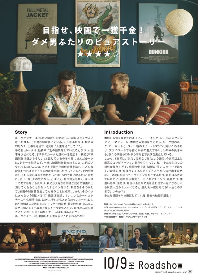 映画『フェイス・ベースド　ダメ男ふたりが人生で一発逆転する方法』の画像（3枚目）