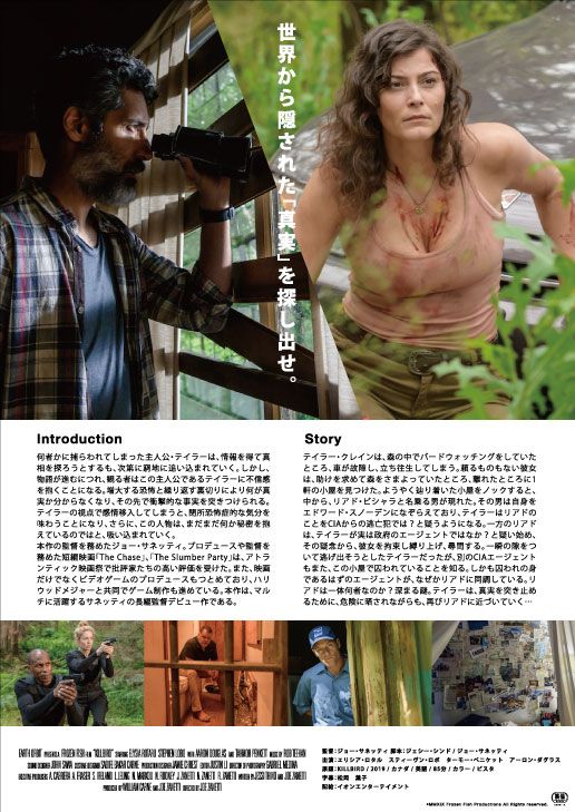 映画『キル　バード　森に潜む反逆者』の画像（3枚目）