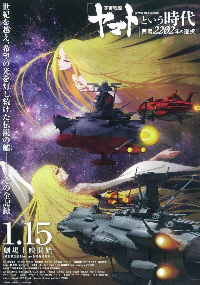 映画『「宇宙戦艦ヤマト」という時代　西暦2202年の選択』の画像（3枚目）