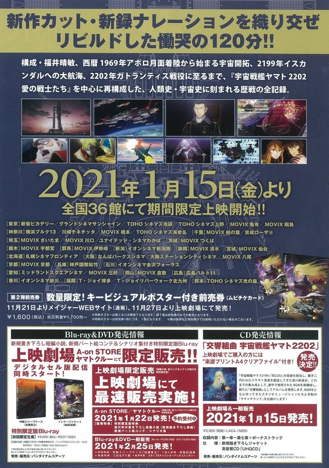 映画『「宇宙戦艦ヤマト」という時代　西暦2202年の選択』の画像（4枚目）