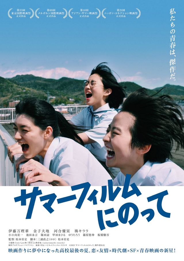 映画『サマーフィルムにのって』の画像（2枚目）