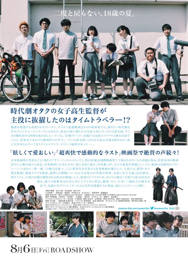 映画『サマーフィルムにのって』の画像（3枚目）