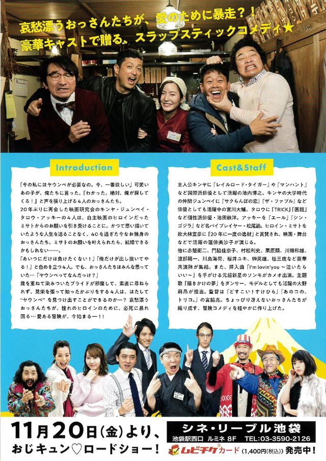 映画『ヤウンペを探せ！』の画像（3枚目）