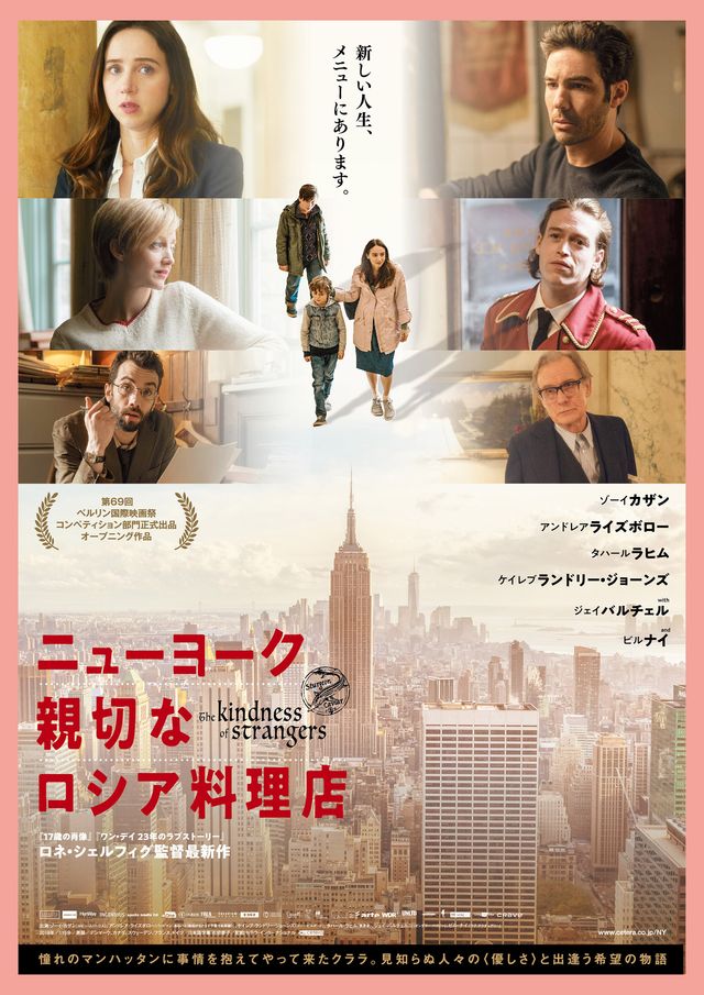 映画『ニューヨーク　親切なロシア料理店』の画像（2枚目）