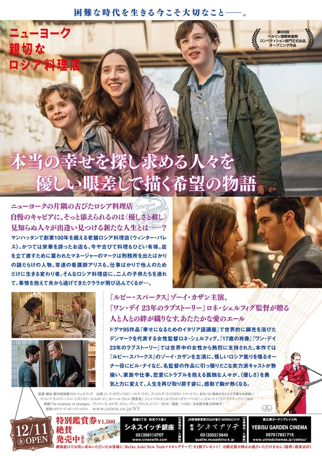 映画『ニューヨーク　親切なロシア料理店』の画像（3枚目）