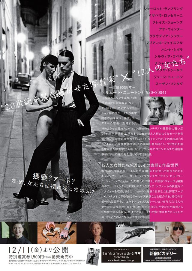 映画『ヘルムート・ニュートンと12人の女たち』の画像（3枚目）