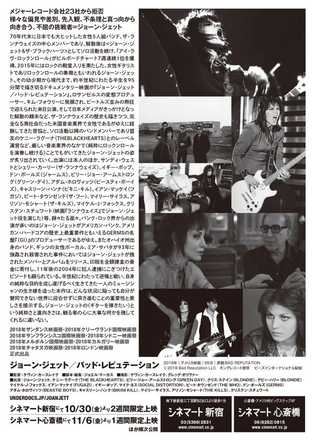 映画『ジョーン・ジェット／バッド・レピュテーション』の画像（3枚目）