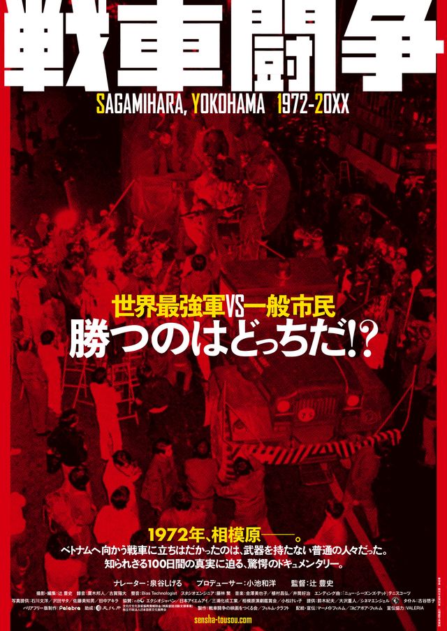 映画『戦車闘争』の画像（2枚目）