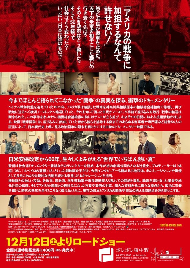 映画『戦車闘争』の画像（3枚目）