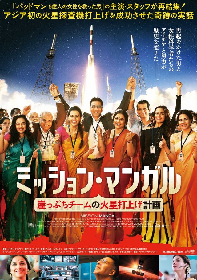 映画『ミッション・マンガル　崖っぷちチームの火星打上げ計画』の画像（2枚目）