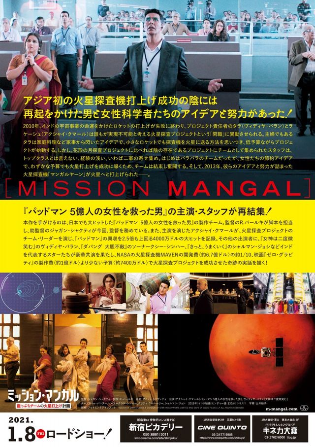 映画『ミッション・マンガル　崖っぷちチームの火星打上げ計画』の画像（3枚目）