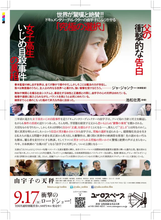 映画『由宇子の天秤』の画像（3枚目）