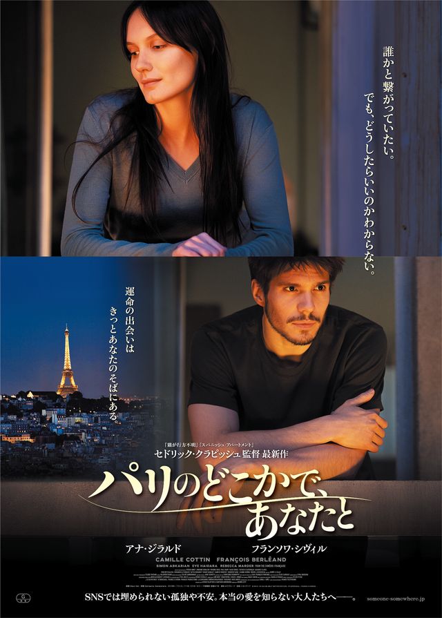 映画『パリのどこかで、あなたと』の画像（2枚目）