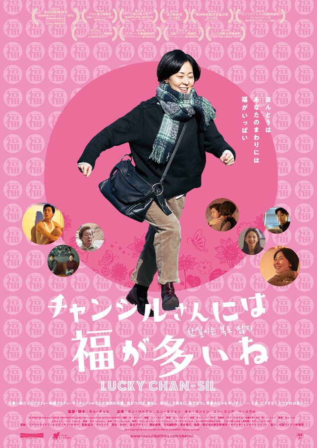 映画『チャンシルさんには福が多いね』の画像（2枚目）