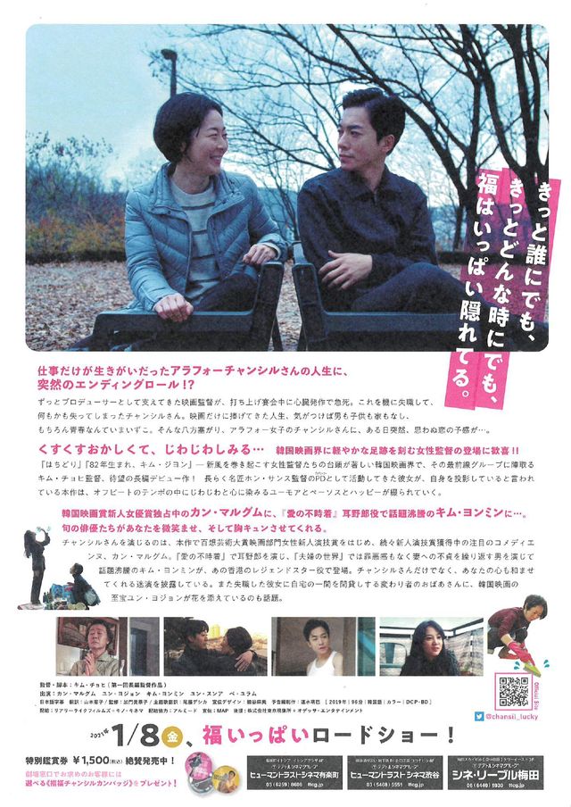 映画『チャンシルさんには福が多いね』の画像（3枚目）