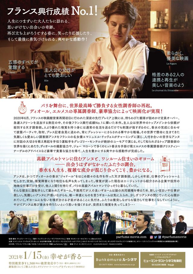 映画『パリの調香師　しあわせの香りを探して』の画像（3枚目）