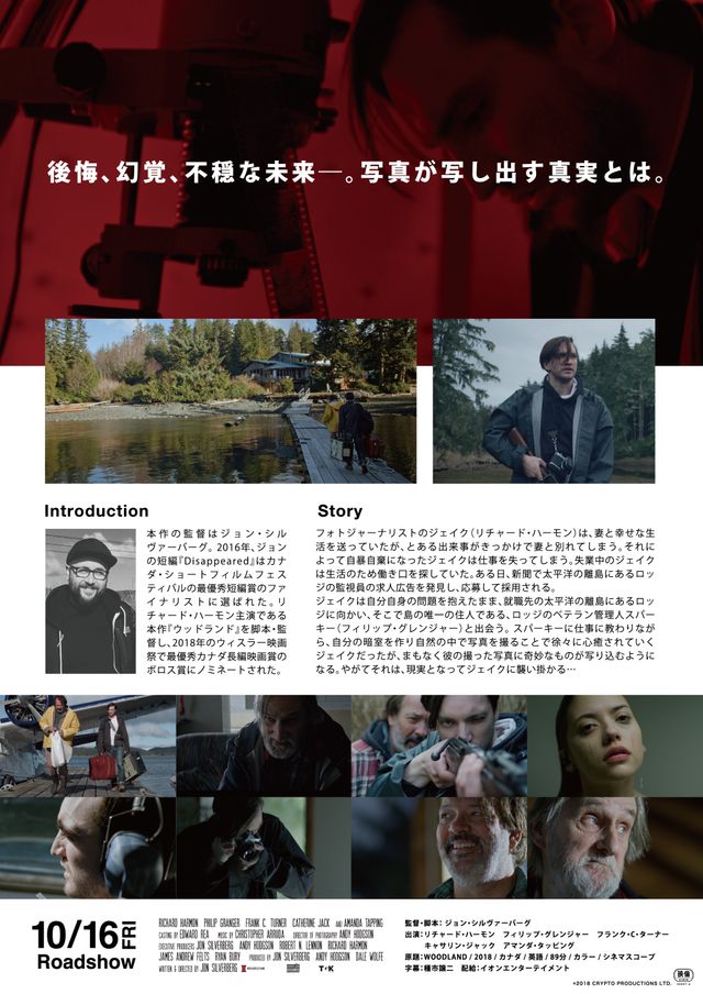 映画『ウッドランド』の画像（3枚目）