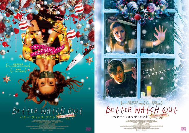 映画『ベター・ウォッチ・アウト　クリスマスの侵略者』の画像（3枚目）